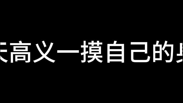 Bai Jie Chapter 6: Cheating Again (Part 1) – Free HD Porn Video